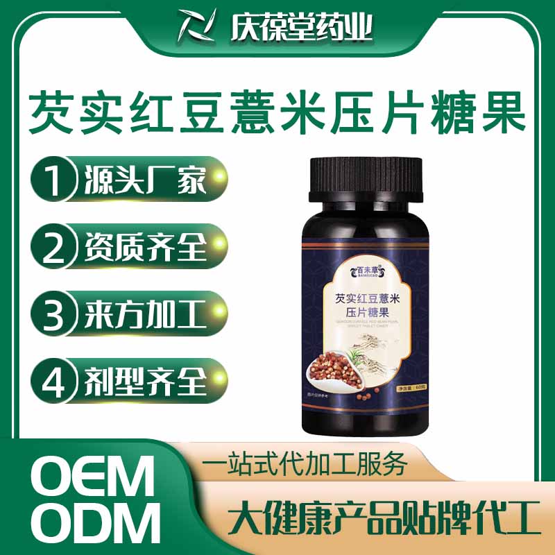 百未草 芡实红豆薏米压片糖果 OEM
