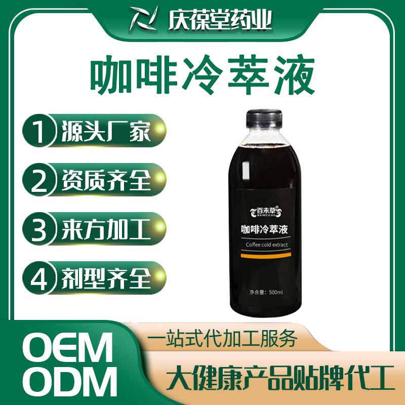 百未草 咖啡冷萃液 贴牌代工