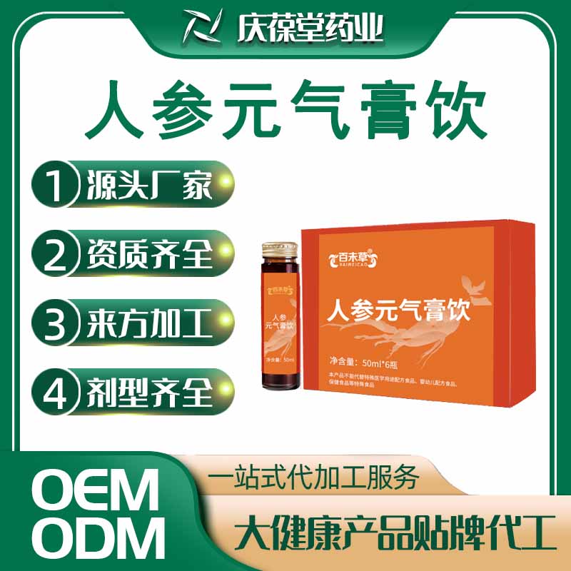 百未草 人参元气膏饮 贴牌代工