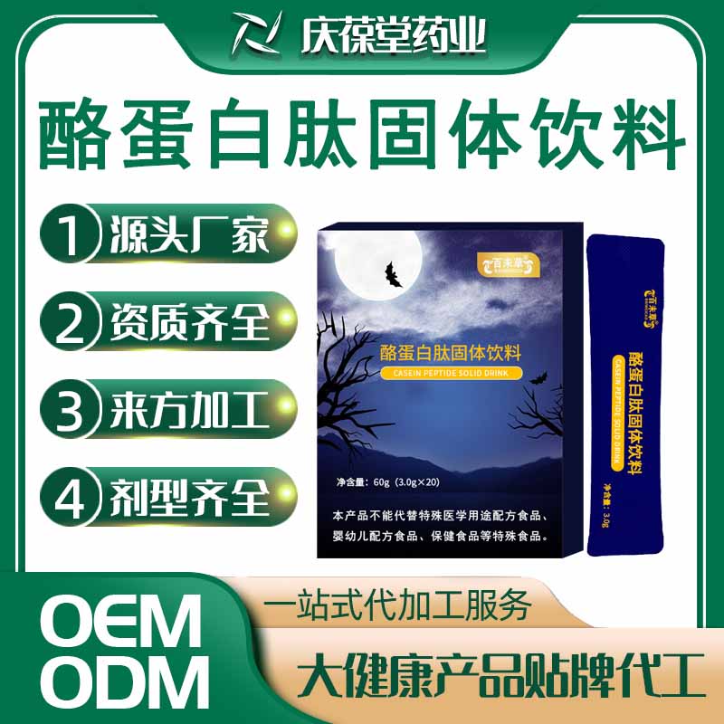 百未草 酪蛋白肽固体饮料 OEM