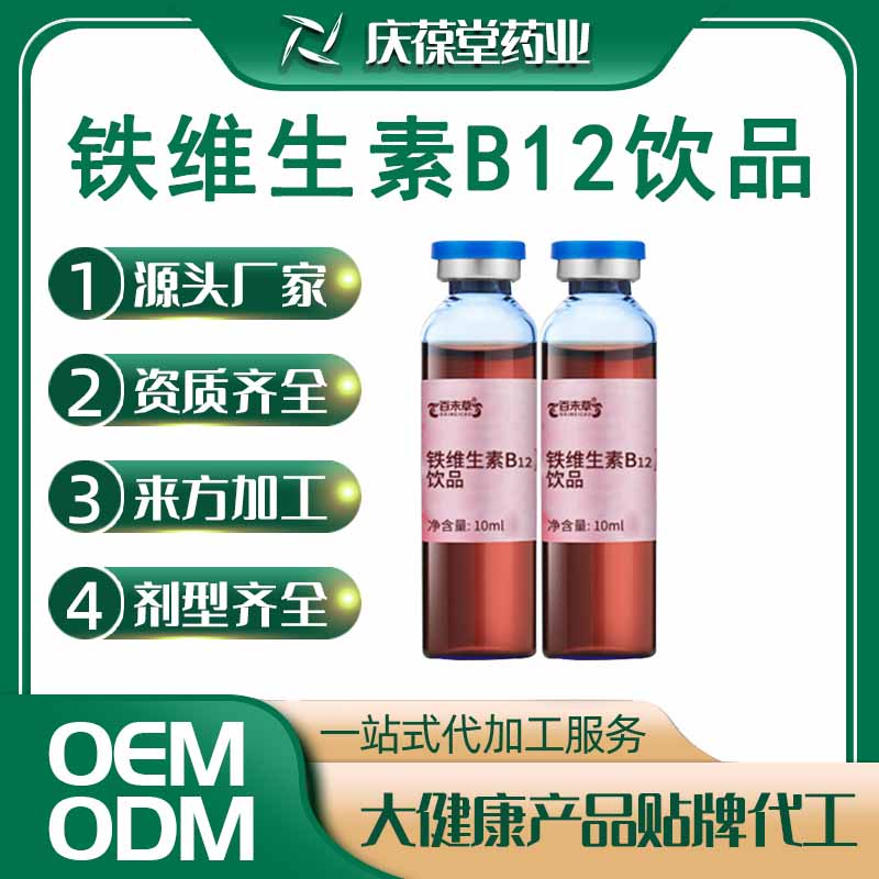 百未草 铁维生素B12饮品 贴牌代工