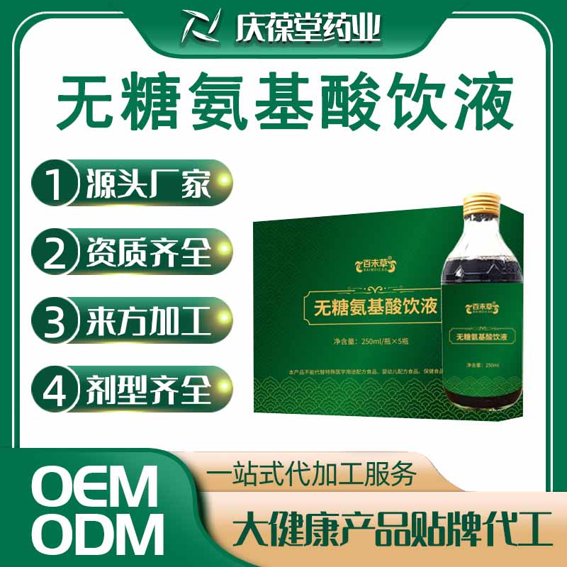 百未草 无糖氨基酸饮液 贴牌代工