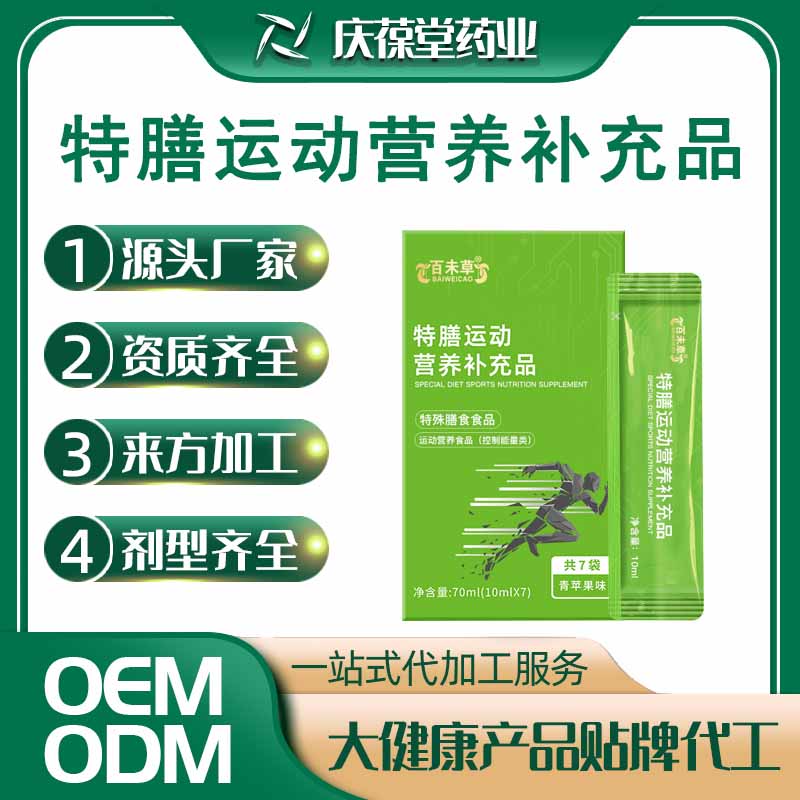 百未草 特膳运动营养补充品 OEM