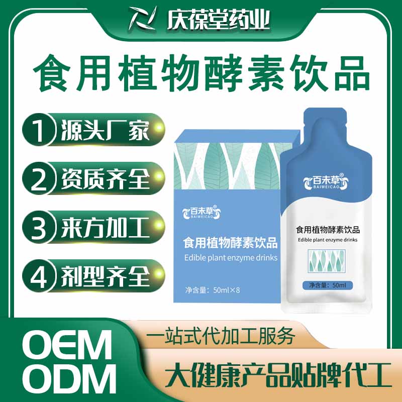 百未草 食用植物酵素饮品 OEM