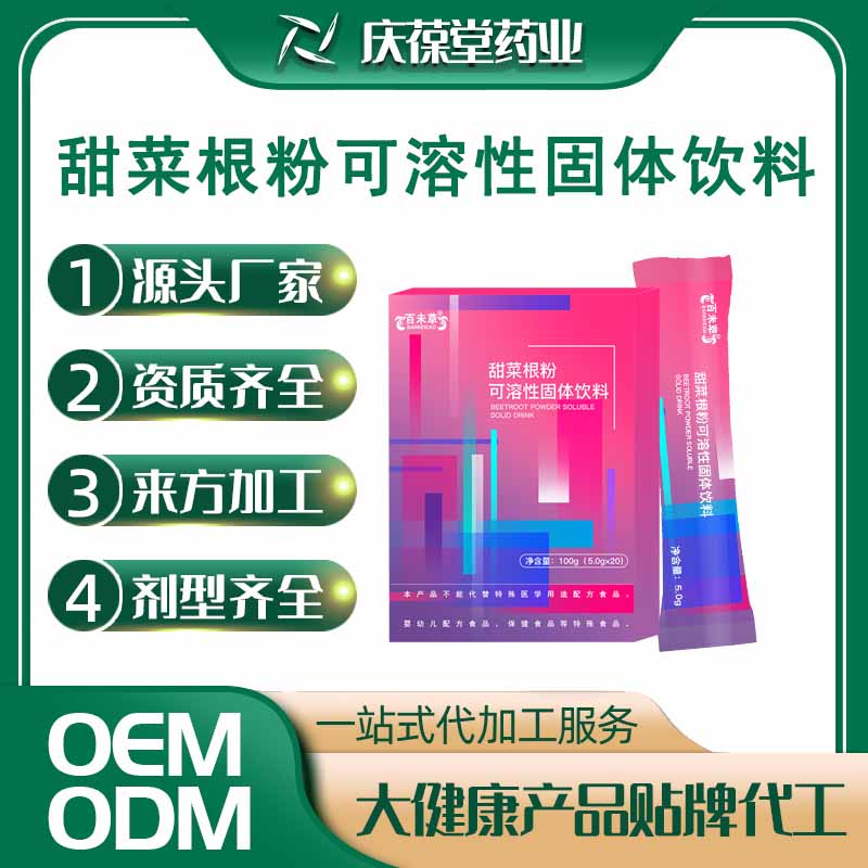 百未草 甜菜根粉可溶性固体饮料 OEM