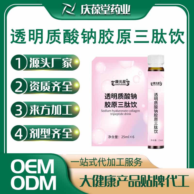康元星 透明质酸钠胶原三肽饮 OEM