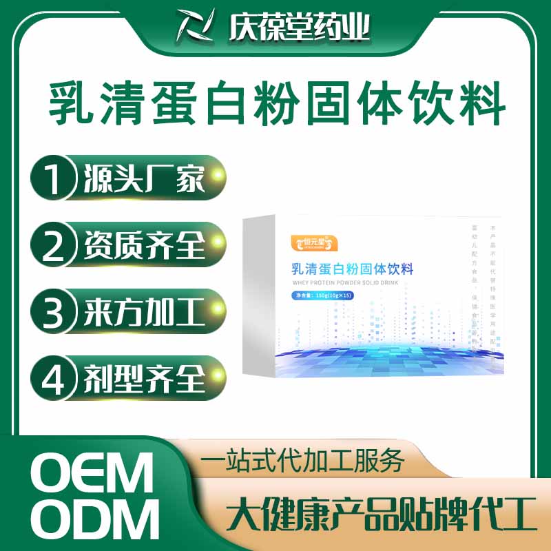恒元星 乳清蛋白粉固体饮料 OEM