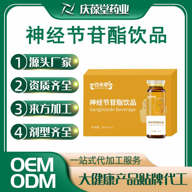 百未草 神经节苷脂饮品 OEM