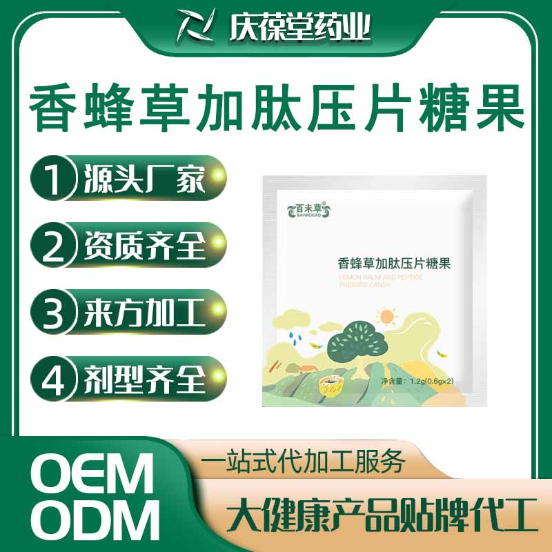 百未草 香蜂草加肽压片糖果 OEM