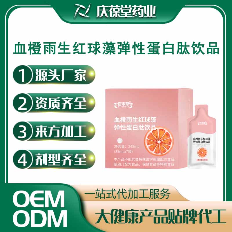 百未草 血橙雨生红球藻弹性蛋白肽饮品 OEM