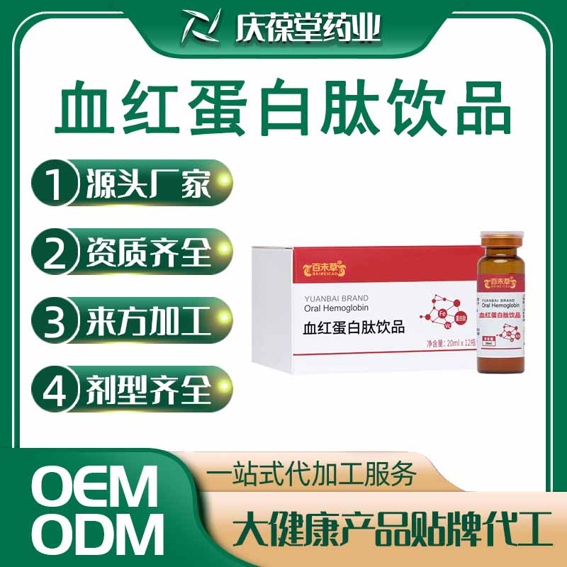 百未草 血红蛋白肽饮品 贴牌代工
