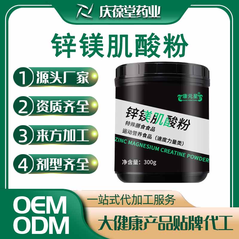 康元星 锌镁肌酸粉 贴牌代工