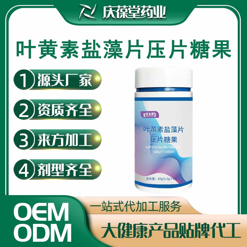 百未草 叶黄素盐藻片压片糖果 OEM