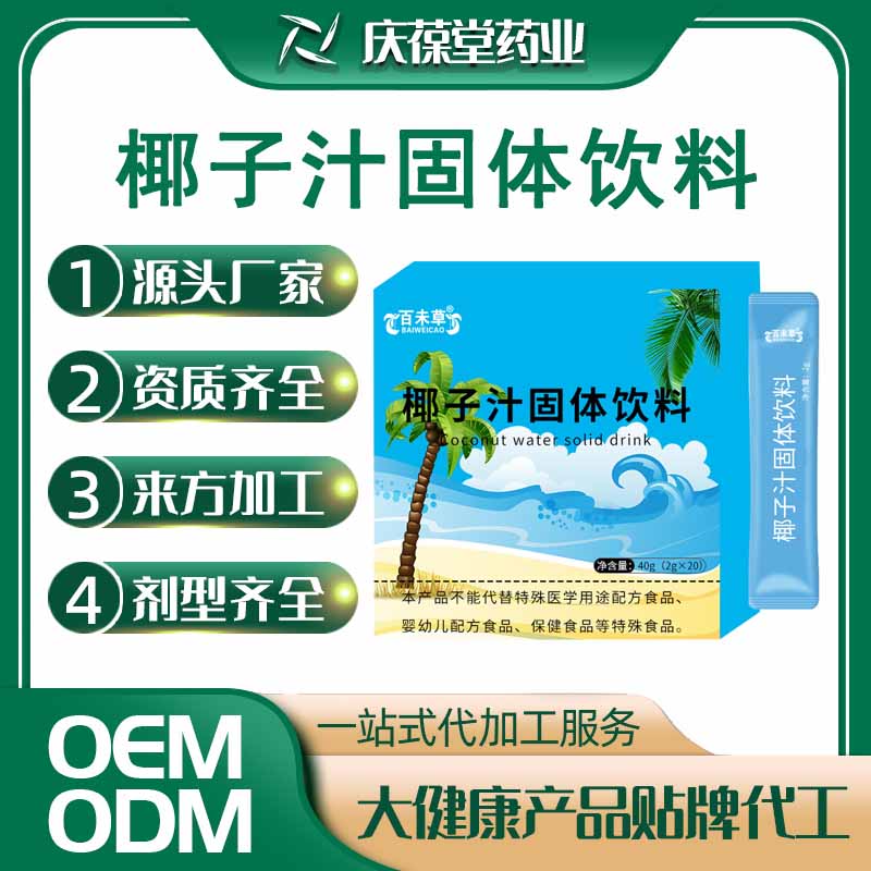 百未草 椰子汁固体饮料 OEM