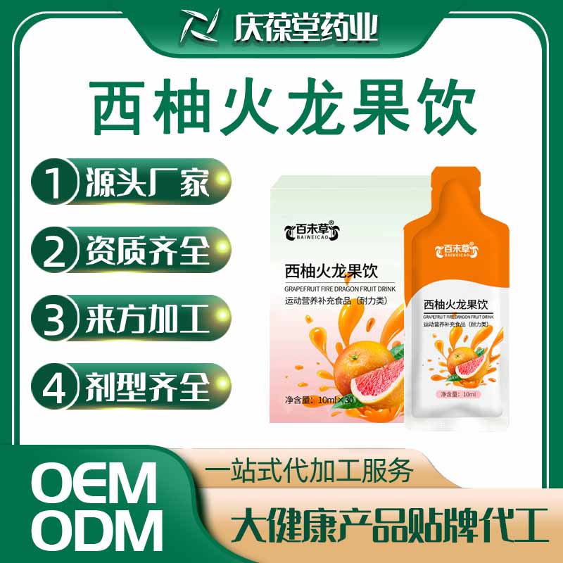 百未草 西柚火龙果饮 贴牌代工