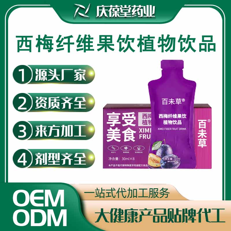百未草 西梅纤维果饮植物饮品 OEM