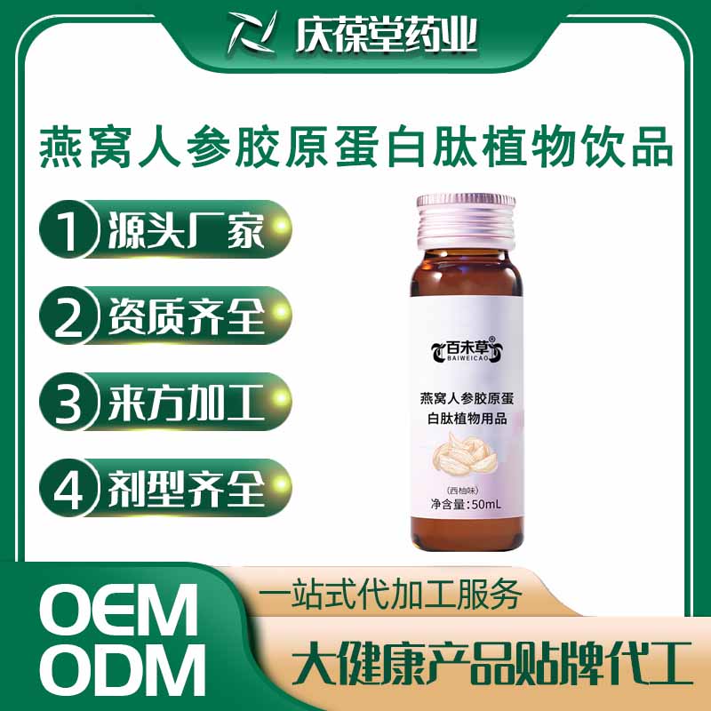 百未草 燕窝人参胶原蛋白肽植物饮品 OEM