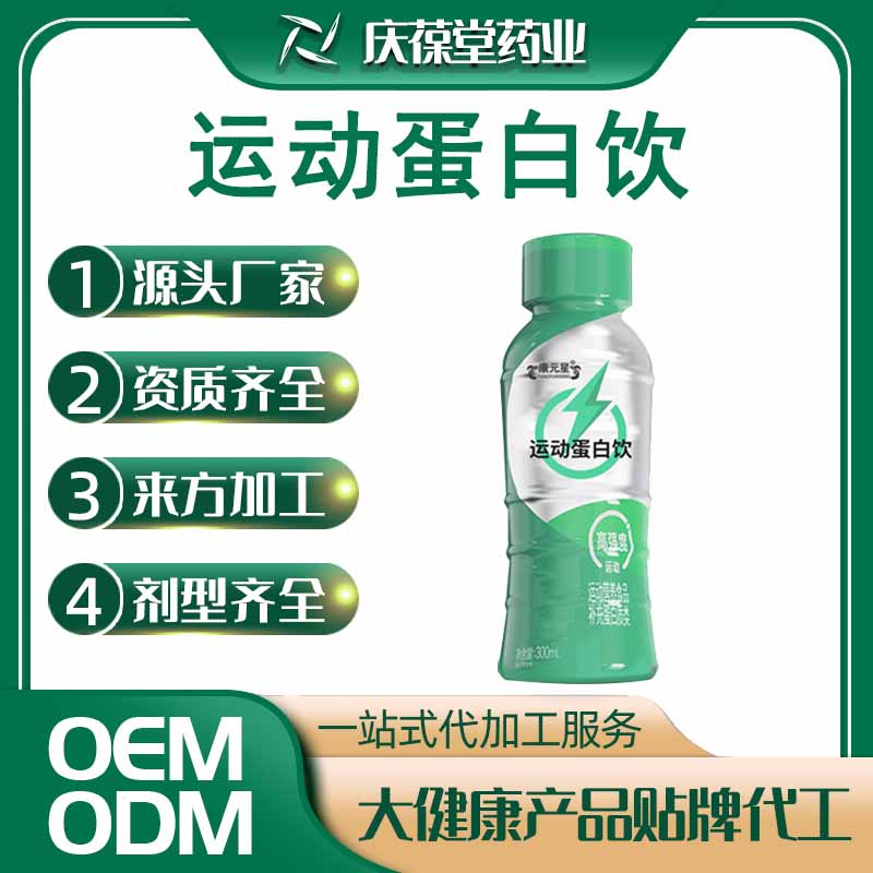 康元星 运动蛋白饮 贴牌代工