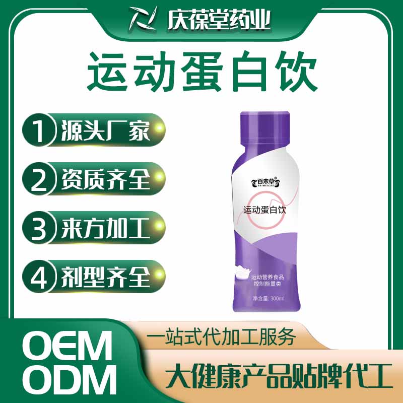 百未草 运动蛋白饮 贴牌代工
