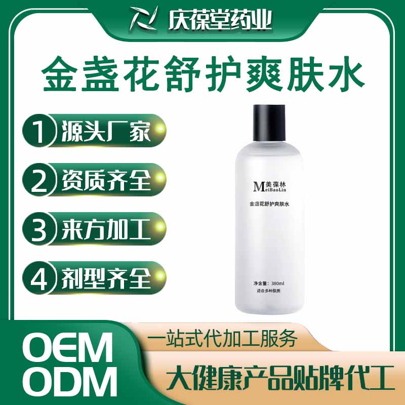 美葆林 金盏花舒护爽肤水 贴牌代工