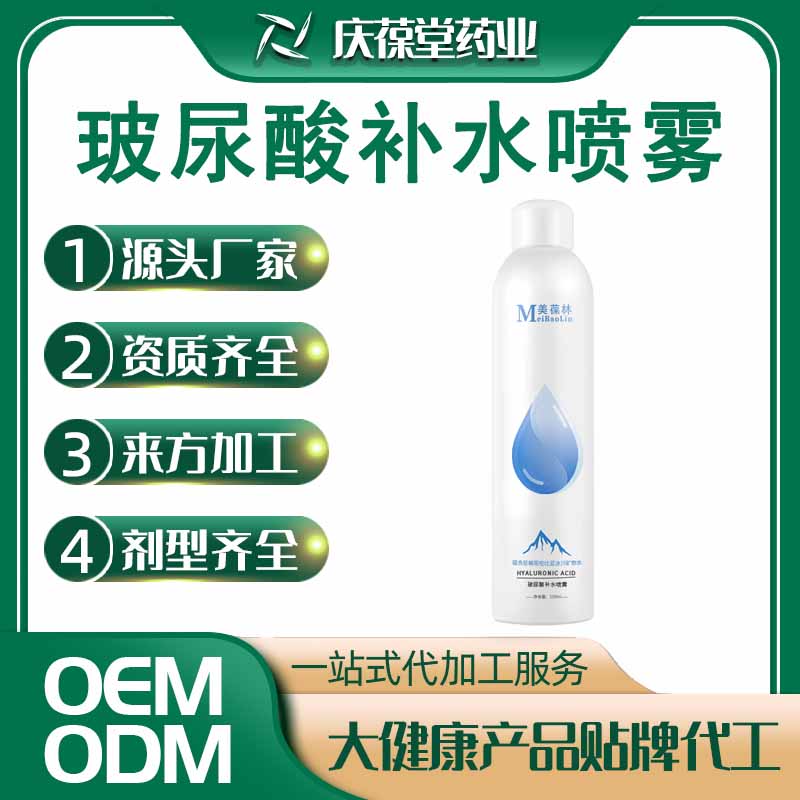 美葆林 玻尿酸补水喷雾 贴牌代工