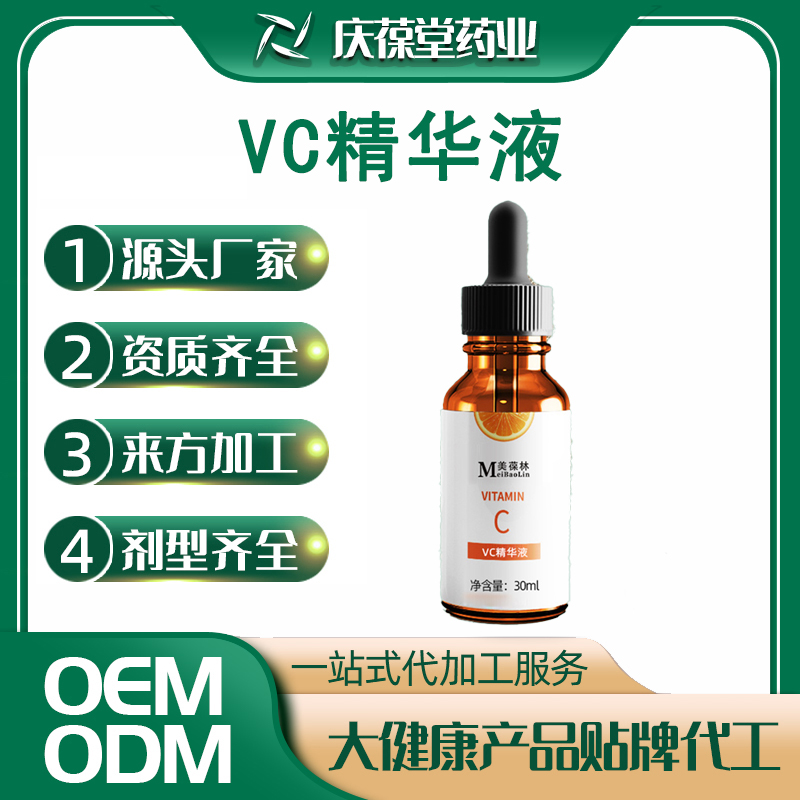 美葆林 VC精华液 贴牌代工