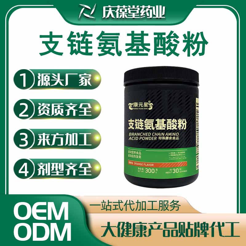 康元星 支链氨基酸粉 贴牌代工