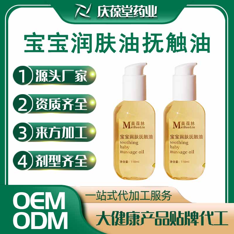 美葆林 宝宝润肤油抚触油 OEM