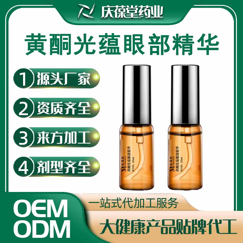 美葆林 黄酮光蕴眼部精华 OEM