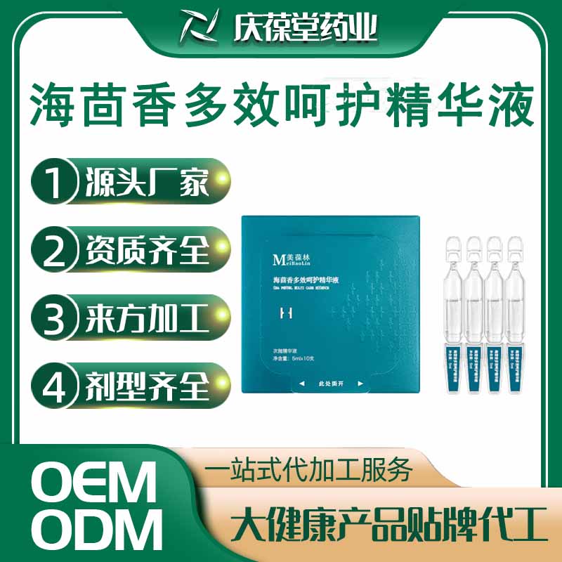 美葆林 海茴香多效呵护精华液 OEM