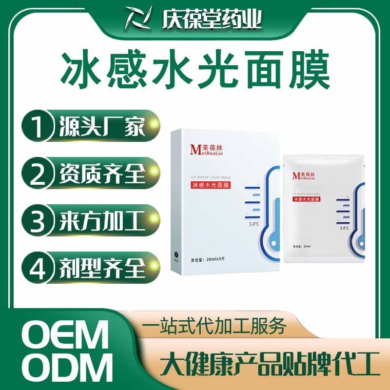 美葆林 冰感水光面膜 贴牌代工