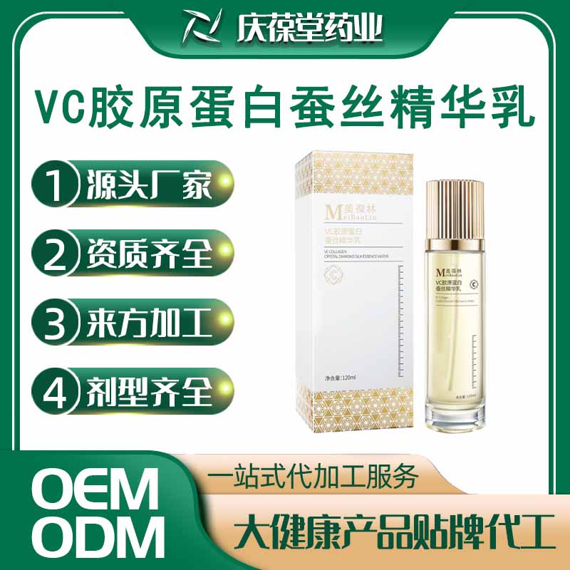 美葆林 VC胶原蛋白蚕丝精华乳 OEM