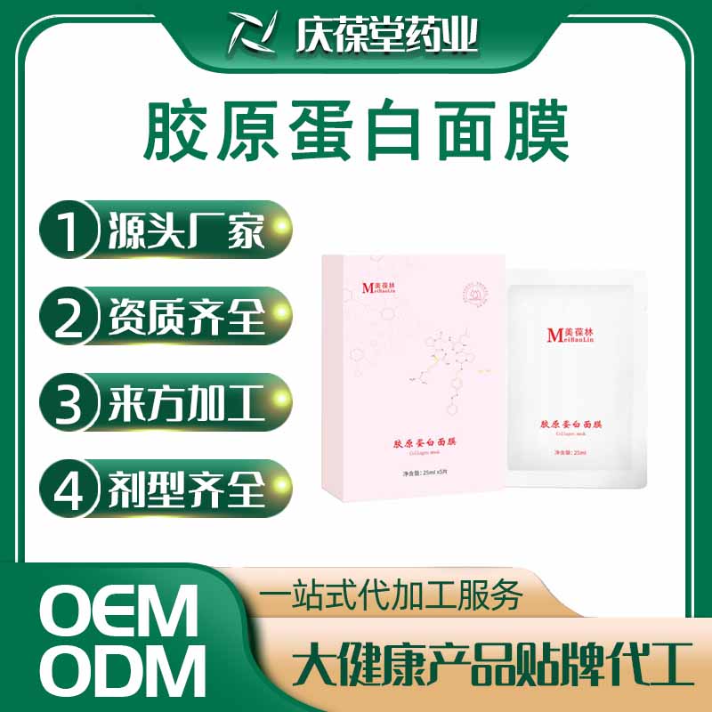 美葆林 胶原蛋白面膜 贴牌代工