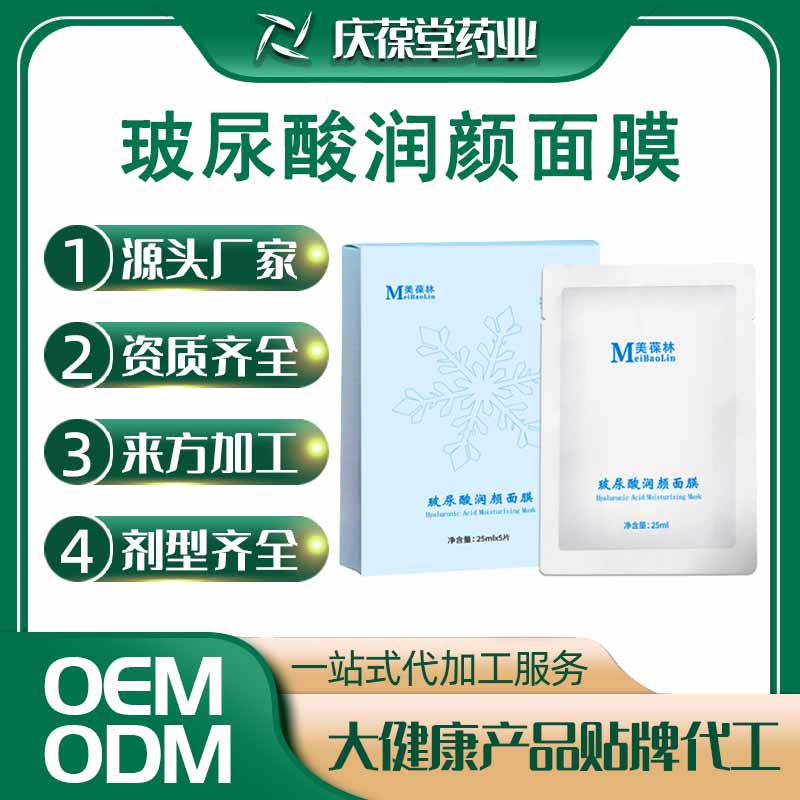 美葆林 玻尿酸润颜面膜 贴牌代工