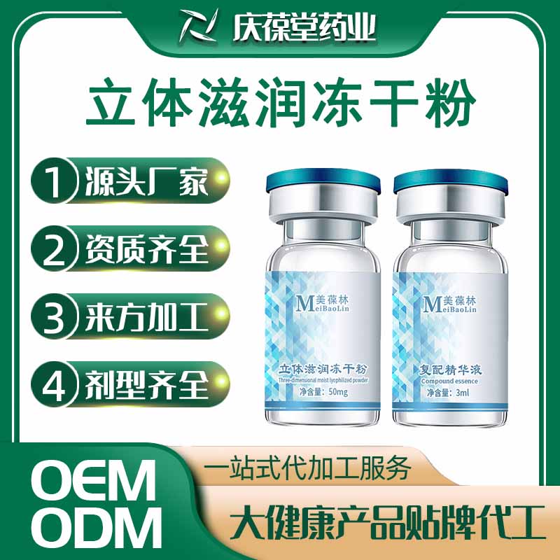 美葆林 立体滋润冻干粉 贴牌代工