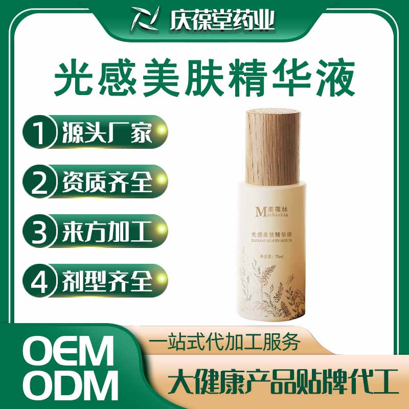 美葆林 光感美肤精华液 贴牌代工