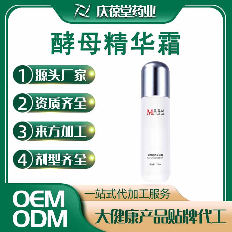 美葆林 酵母呵护精华霜 贴牌代工