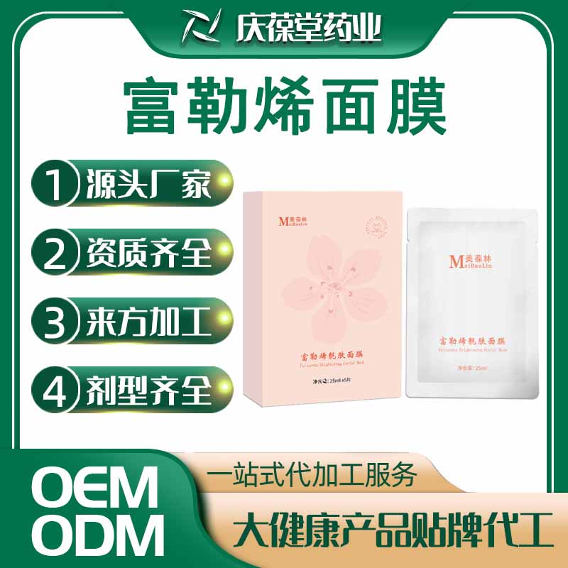 美葆林 富勒烯面膜 贴牌代工