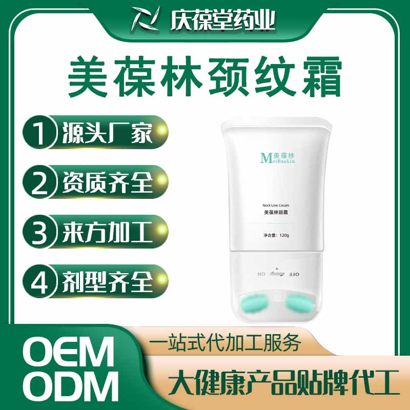 美葆林 颈纹霜 贴牌代工