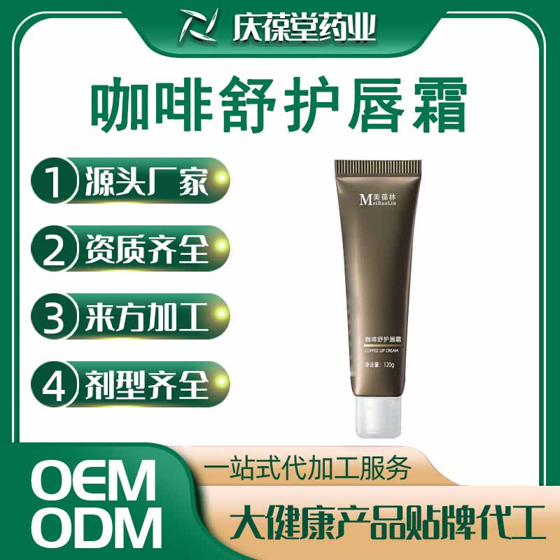 美葆林 咖啡舒护唇膏 贴牌代工