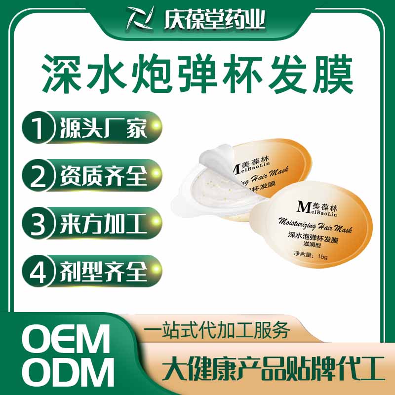 美葆林 深水炮弹杯发膜 贴牌代工
