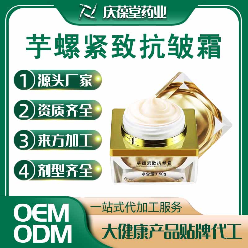 美葆林 芋螺紧致抗皱霜 贴牌代工