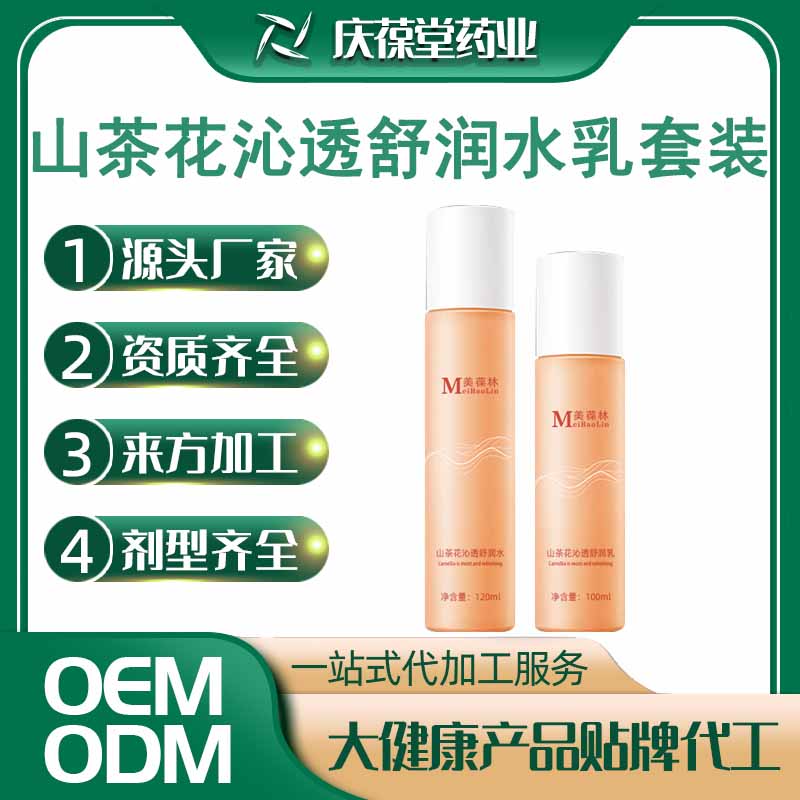 美葆林 山茶花沁透舒润水乳套装 OEM