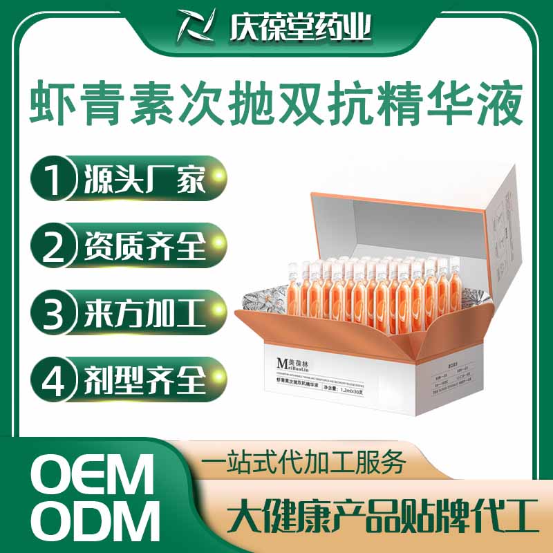美葆林 虾青素次抛双抗精华液 OEM