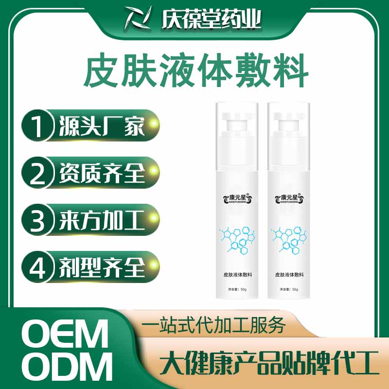 美葆林 皮肤液体敷料 贴牌代工