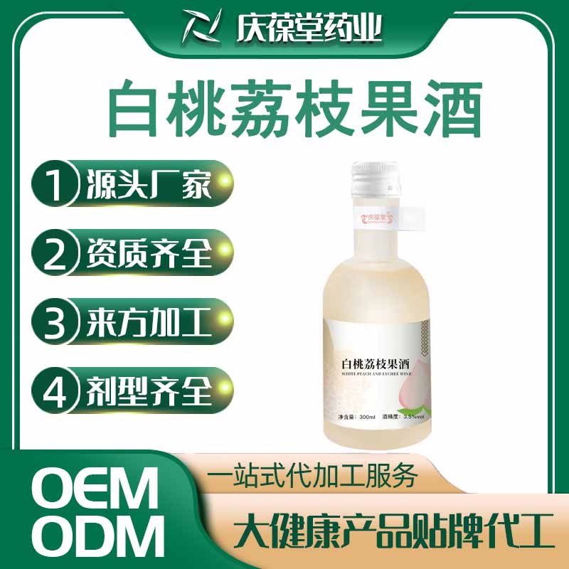 庆葆堂 白桃荔枝果酒 贴牌代工