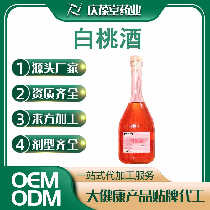 庆葆堂 发酵型白桃酒 贴牌代工