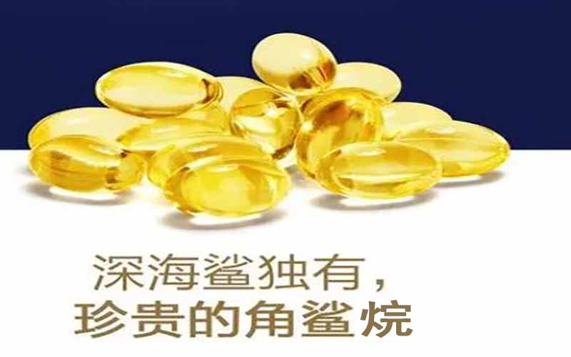 角鲨烷——深海里的鱼肝油