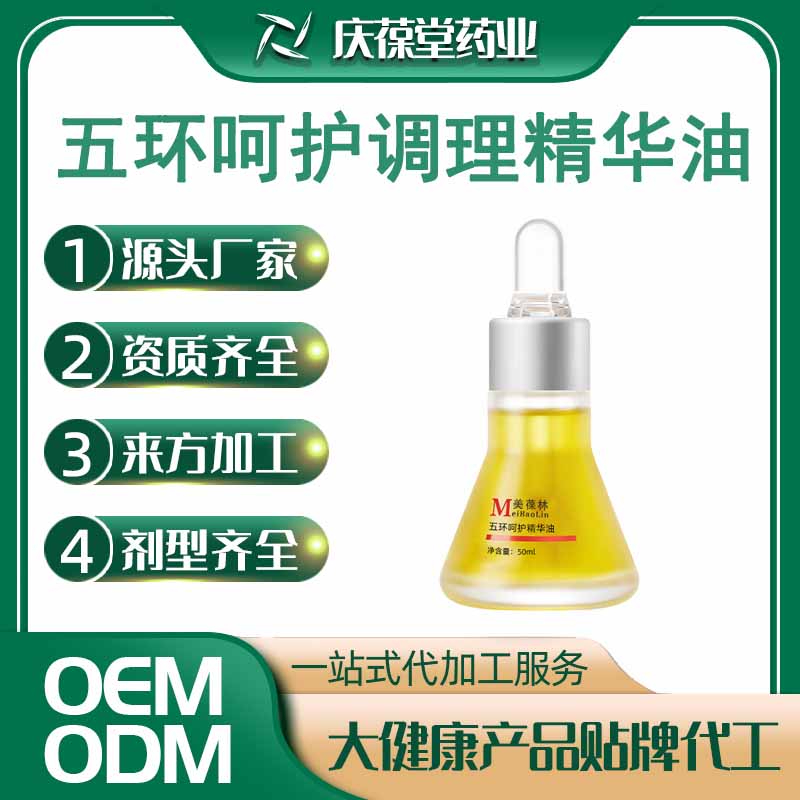 美葆林 五环呵护精华油 贴牌代工