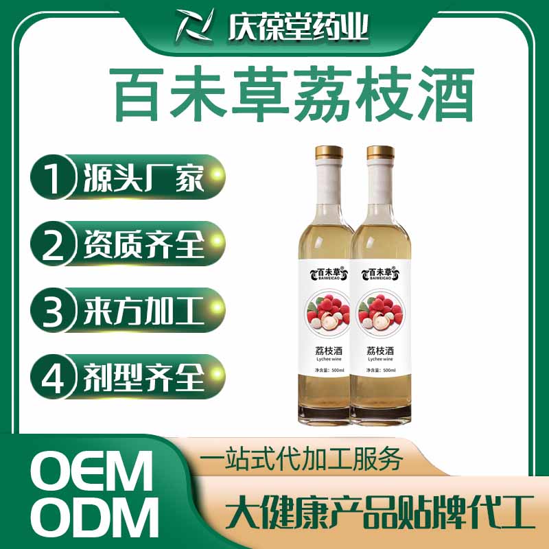 百未草 荔枝酒 贴牌代工